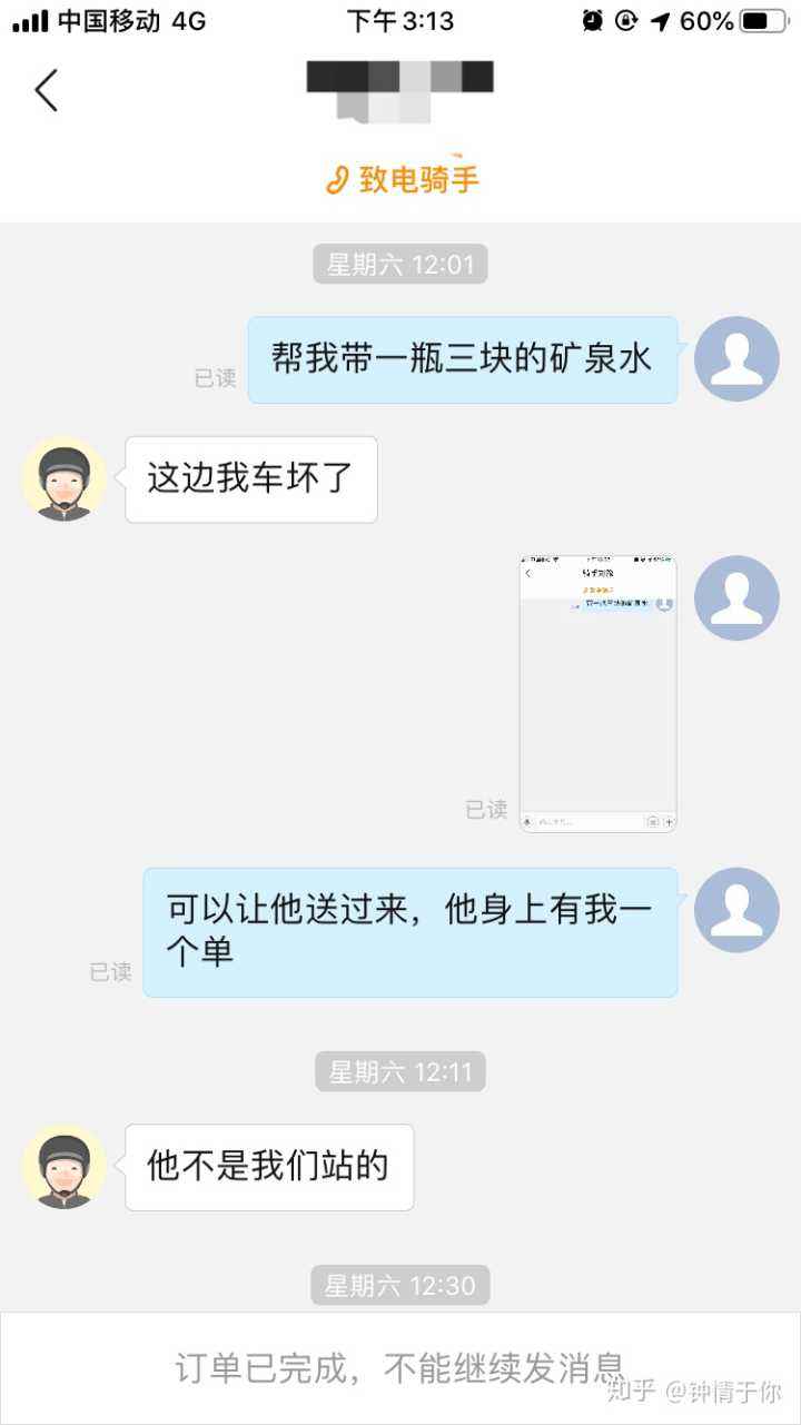 顾客骑手都不容易看聊天记录(顾客对骑手的评价多久显示出来)