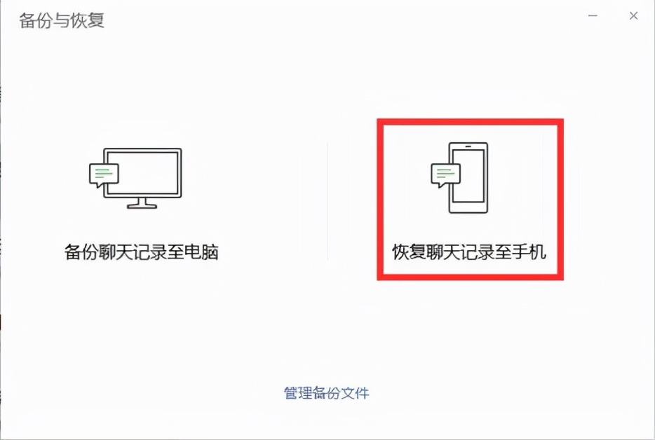 微信备份聊天记录错误(微信聊天记录备份不成功)