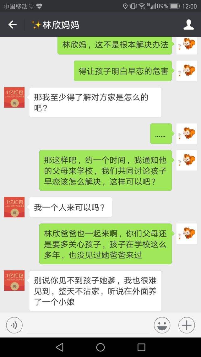 包含高中儿子和爸爸的微信聊天记录的词条