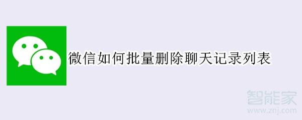 安卓恢复删除的好友聊天记录(安卓微信好友删除恢复聊天记录)