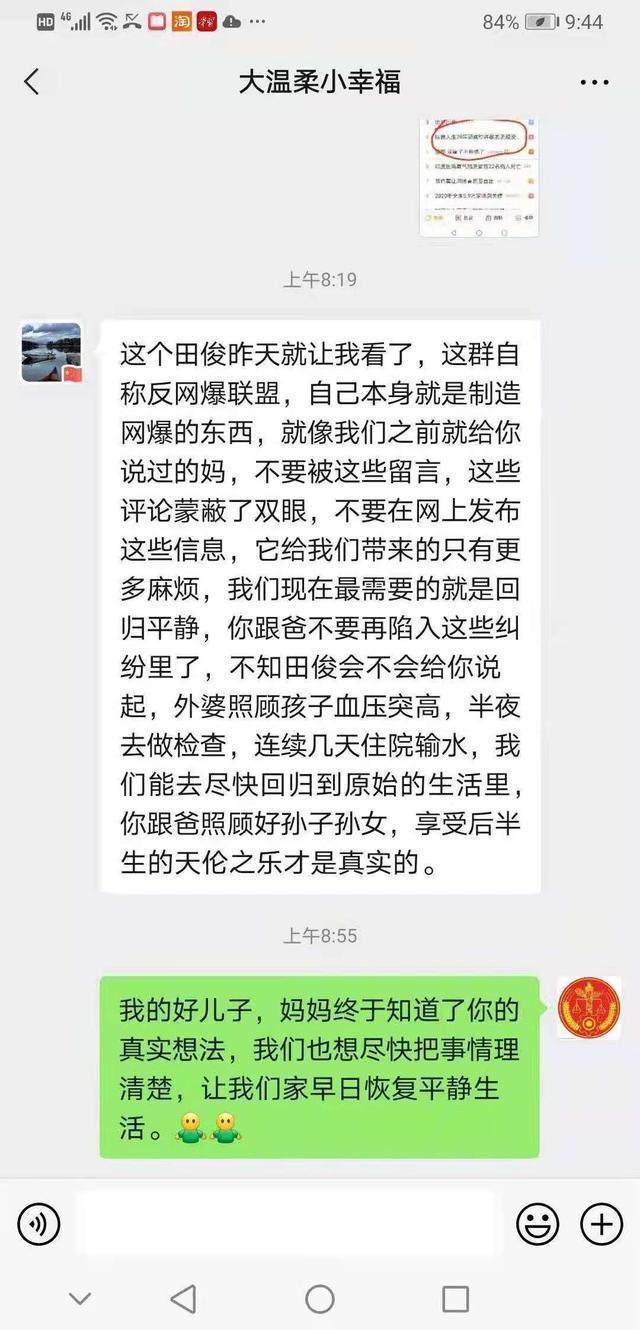 逆战母子聊天记录的简单介绍