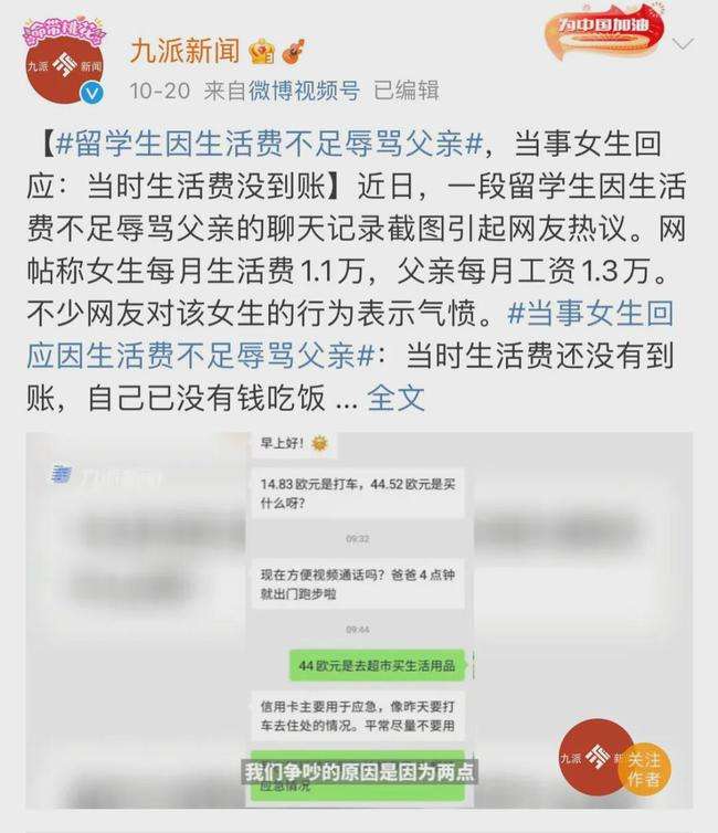 23岁留学生和父亲的聊天记录的简单介绍