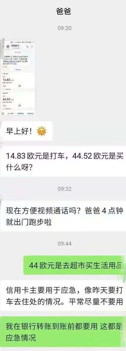 23岁留学生和父亲的聊天记录的简单介绍