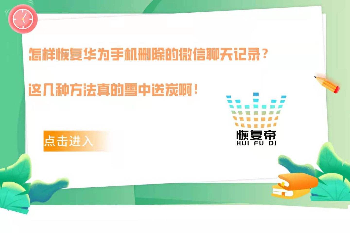 华为无备份微信聊天记录怎么找回(华为手机微信没备份怎么恢复聊天记录)