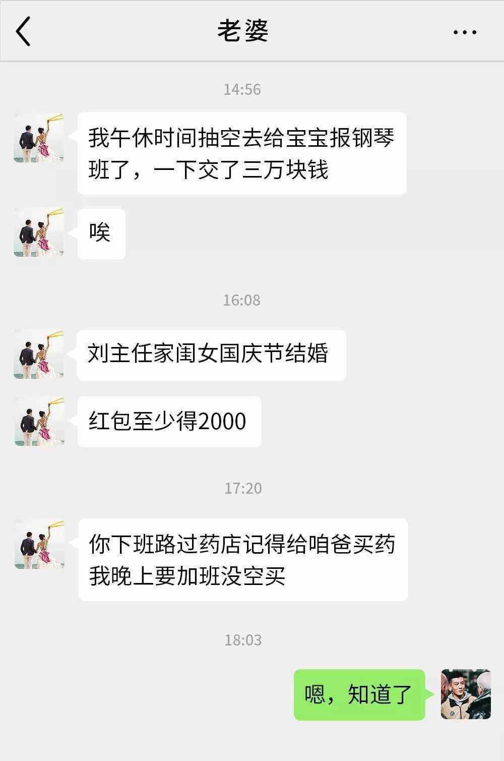 关于情侣每月存钱微信聊天记录的信息