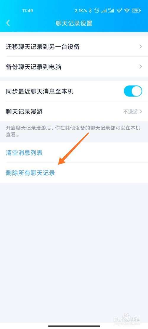 怎么删干净qq聊天记录(如何把聊天记录删干净)