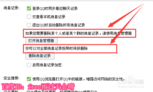 怎么删干净qq聊天记录(如何把聊天记录删干净)