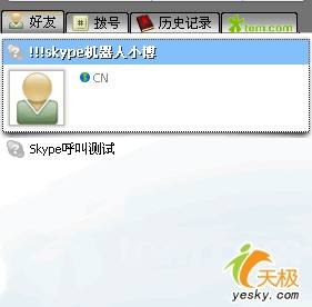 skype如何显示聊天记录(如何查找skype的聊天记录)