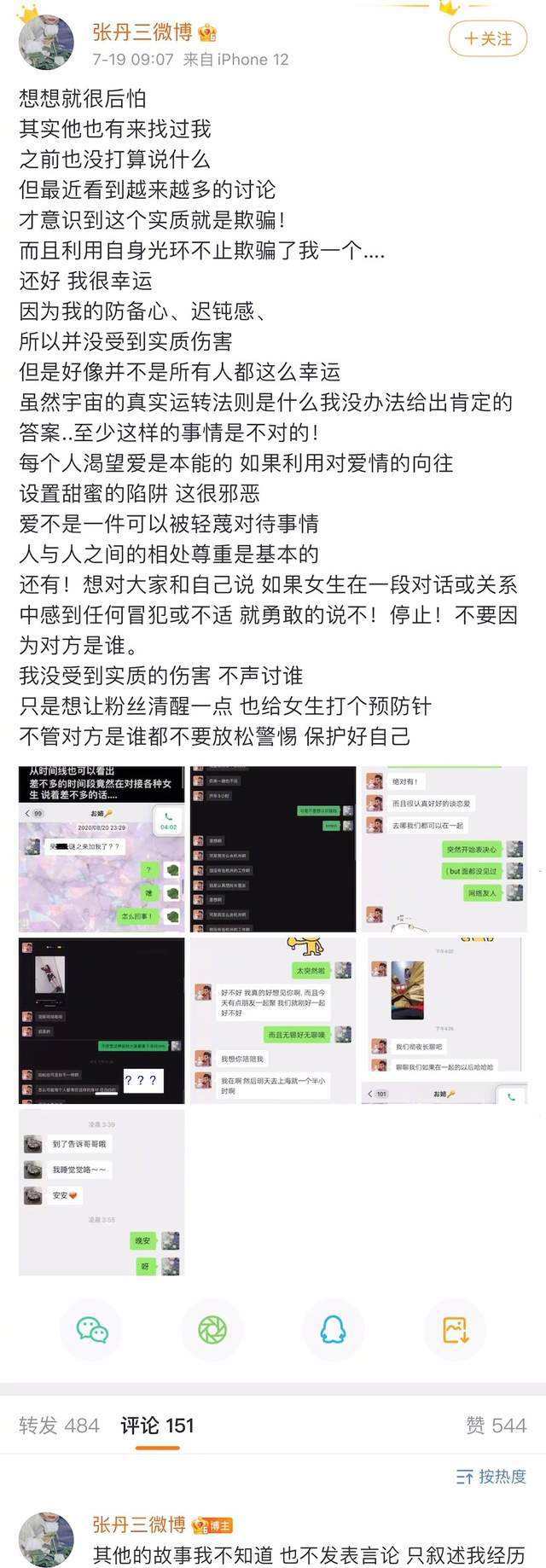 出了车祸聊天记录截图(一张聊天记录的截图火了)