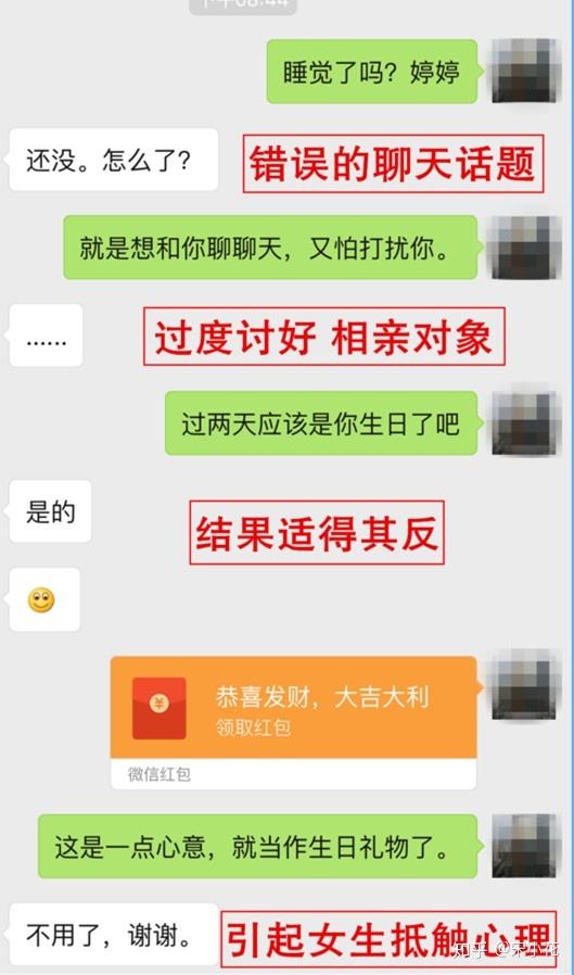 网上相亲男的怎么聊天记录的简单介绍