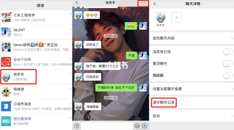 暧昧聊天记录怎么查看(怎样在微信上查找暧昧记录)