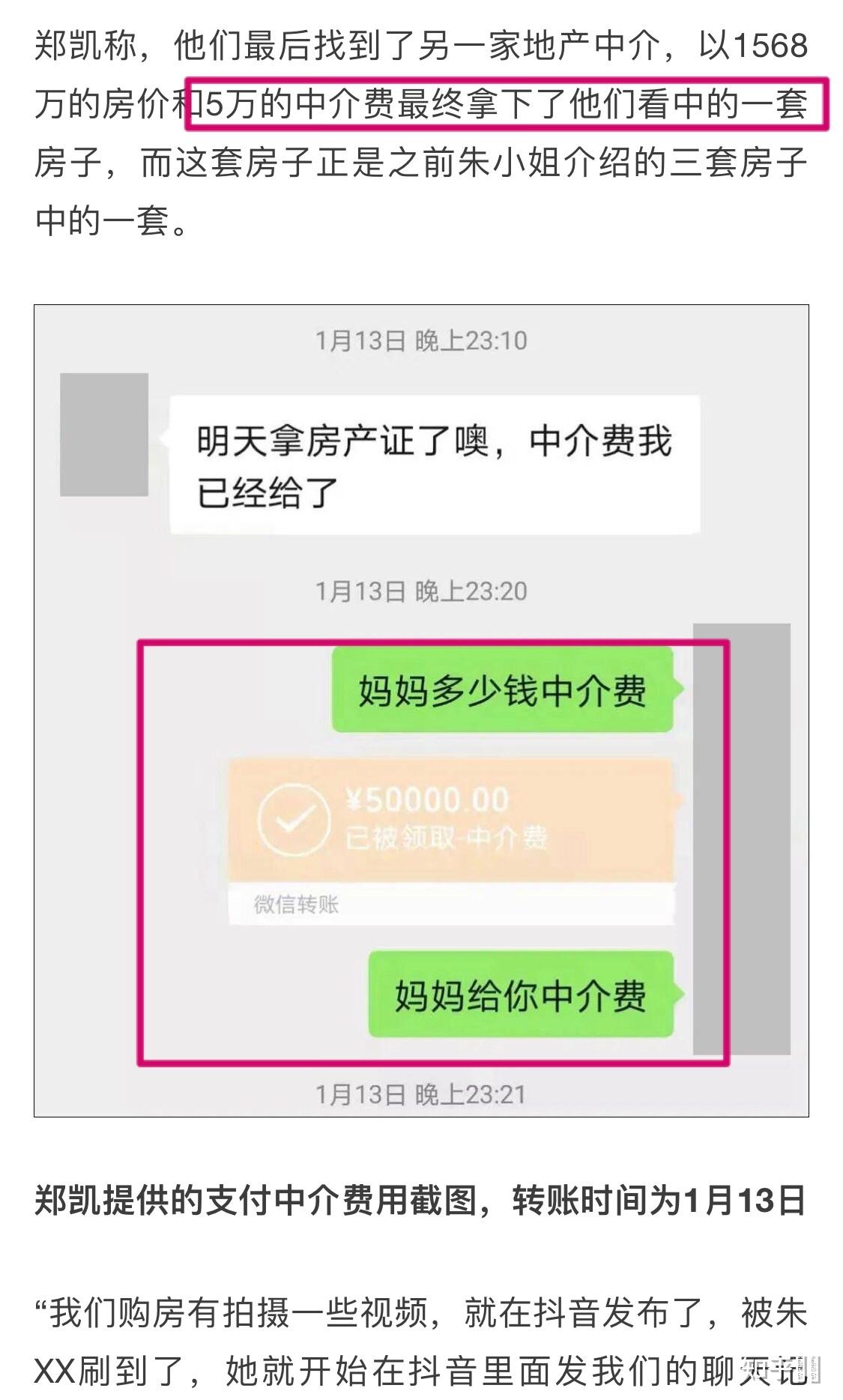 关于小小莎老师跳单事件聊天记录的信息