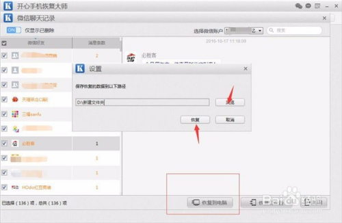 ios微信聊天记录能恢复么(ios微信聊天记录可以恢复吗)