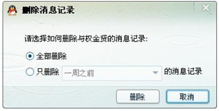 qq聊天记录远程删除(可以远程删除对方微信聊天记录)