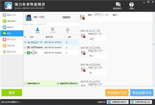 恢复微信聊天记录的软件安卓(安卓用什么软件恢复微信聊天记录)