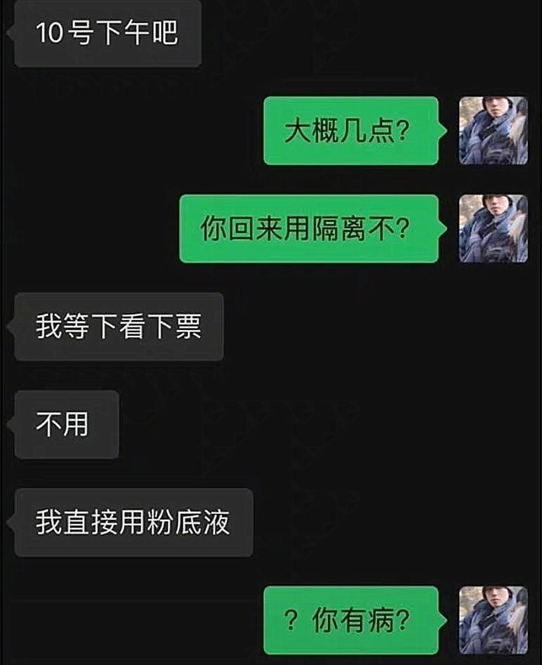 包含隔离期间的搞笑聊天记录的词条