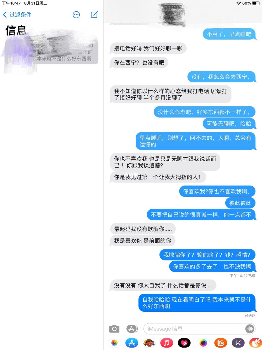 梦见看我们的聊天记录(梦见别人看我的聊天记录)