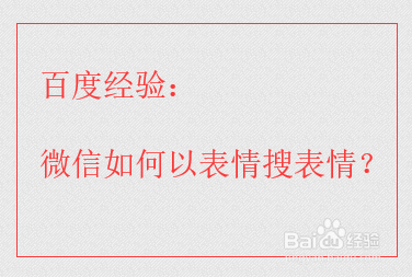 微信聊天记录怎么搜动画表情(微信聊天记录怎么查找动画表情)