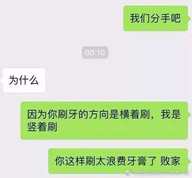 网恋分手搞笑聊天记录的简单介绍