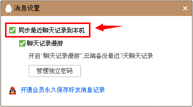 qq不显示个别用户聊天记录(为什么登别人的看不见聊天记录)