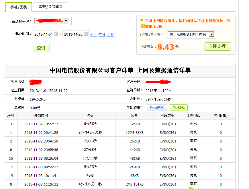 到电信能查聊天记录吗(电信局查得到聊天记录吗)