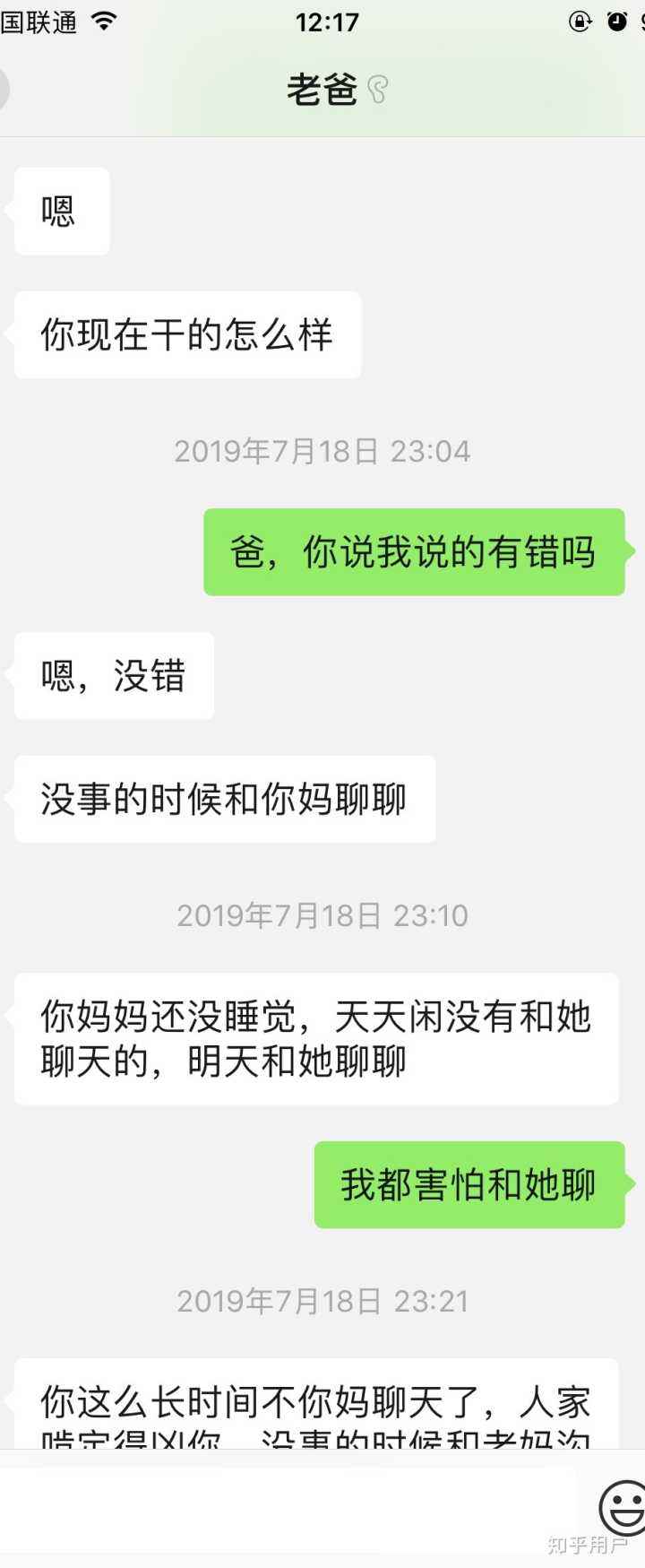 从热情到失望的聊天记录两张(看着以前的聊天记录,越来越失望)