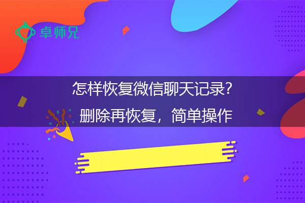 卸载的微信聊天记录还会在吗(把微信卸载了聊天记录还会在吗)