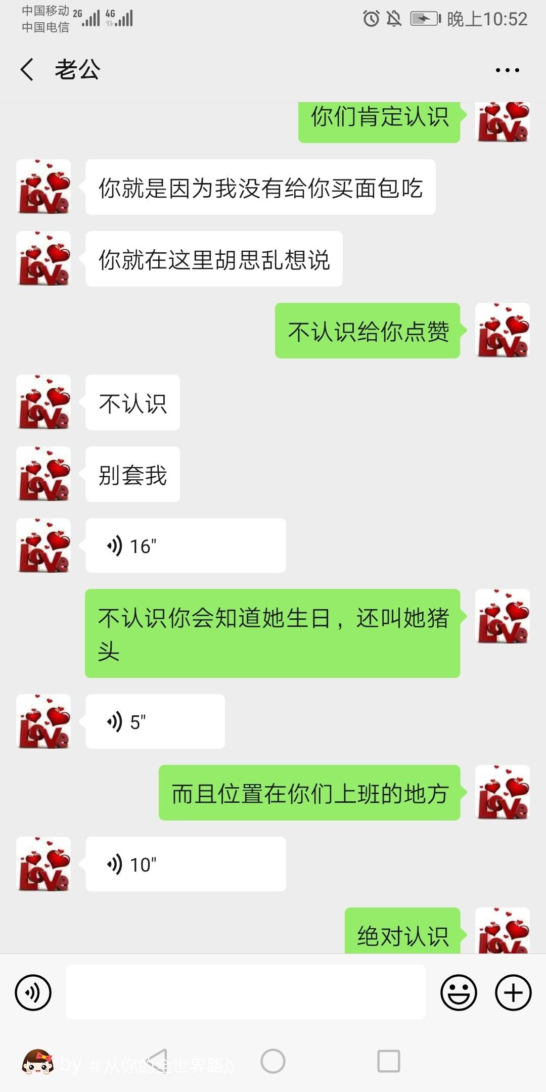 包含老公和领导的聊天记录的词条