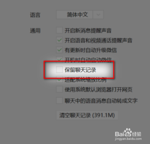 电脑的微信怎么清理聊天记录(电脑上的微信聊天记录怎么清理)