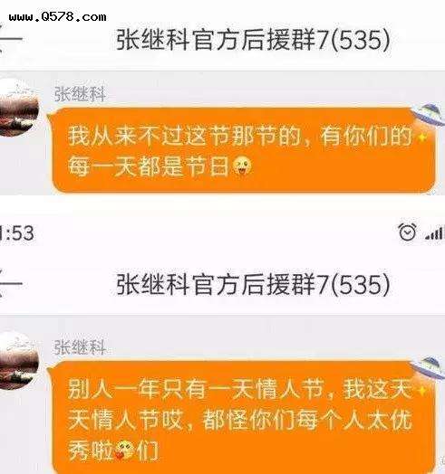 关于张继科晒聊天记录的信息