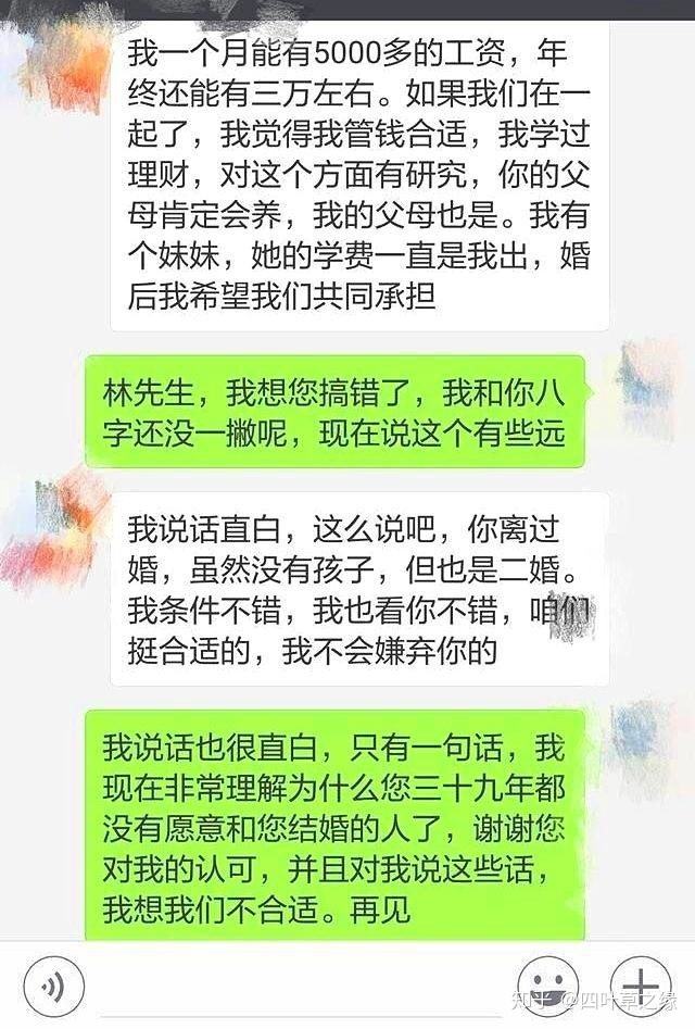 相亲经典聊天记录(高情商的相亲聊天记录)