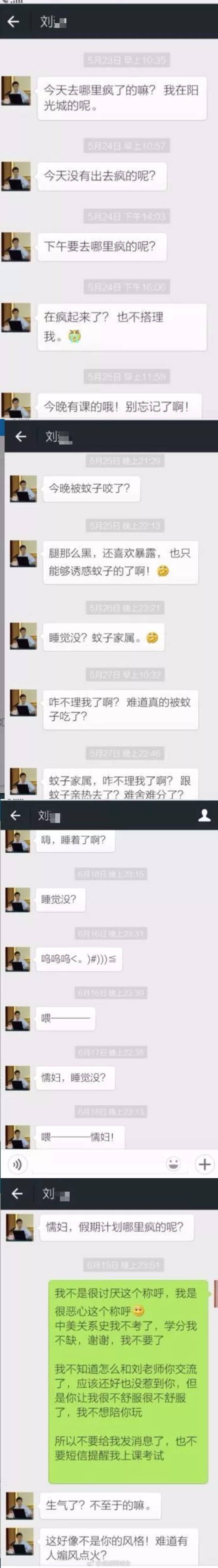 男老师会删与女学生聊天记录的简单介绍