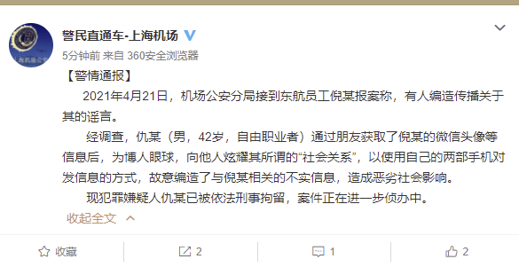 关于被害空姐打电话聊天记录的信息