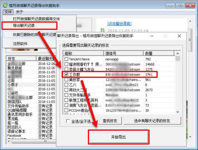 pc版扣扣聊天记录(pc端聊天记录查看)