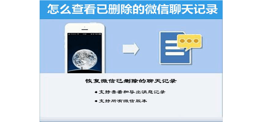 主动删掉的微信聊天记录找回(微信删除的聊天记录还能恢复吗)