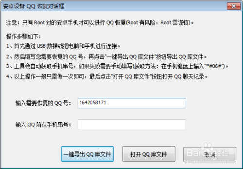 非本机的QQ聊天记录(出现不是自己的聊天记录)