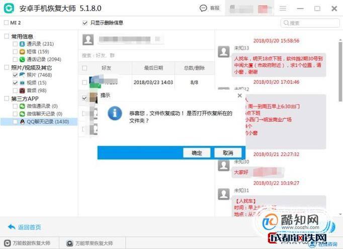 重装qq截图聊天记录恢复(删了重装聊天记录怎么恢复)