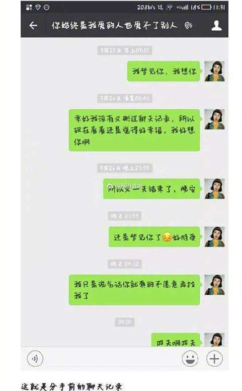 和老婆伤心的聊天记录(老公和老婆聊天记录感动)