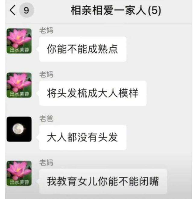 和家长的聊天记录和喜欢的人的简单介绍