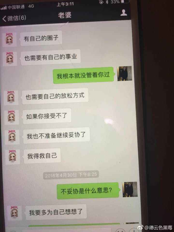 前妻重病聊天记录(老公和她前妻的聊天记录删了)