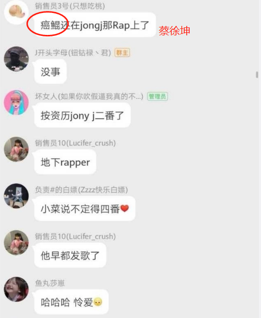 蔡徐坤粉丝给黑粉聊天记录的简单介绍