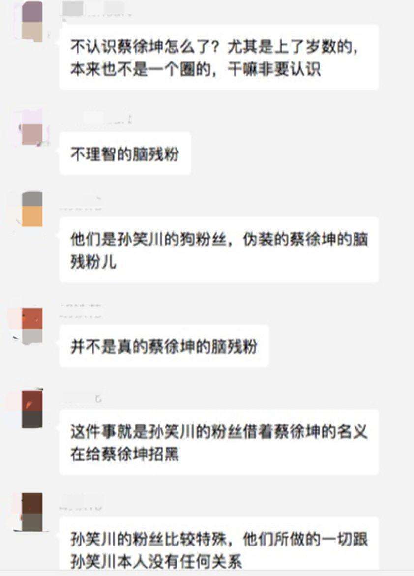 蔡徐坤粉丝给黑粉聊天记录的简单介绍