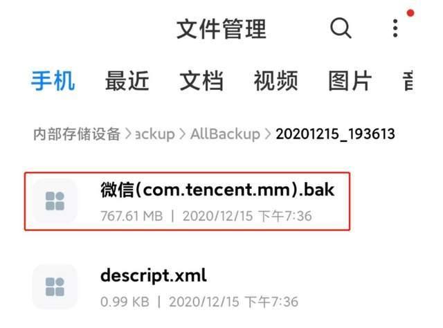 微信聊天记录备份的app(微信聊天记录备份的文件怎么打开)