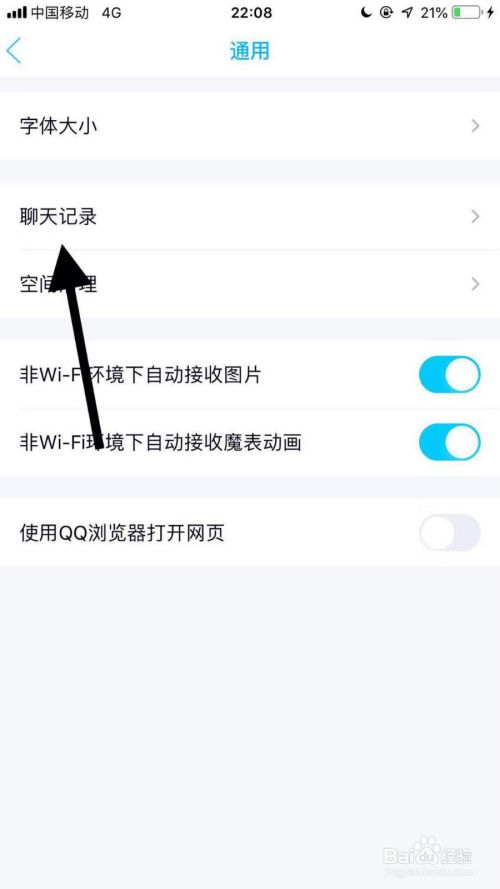 关于qq清理聊天记录清理的是什么的信息