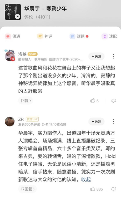 包含华晨宇王牌聊天记录的词条