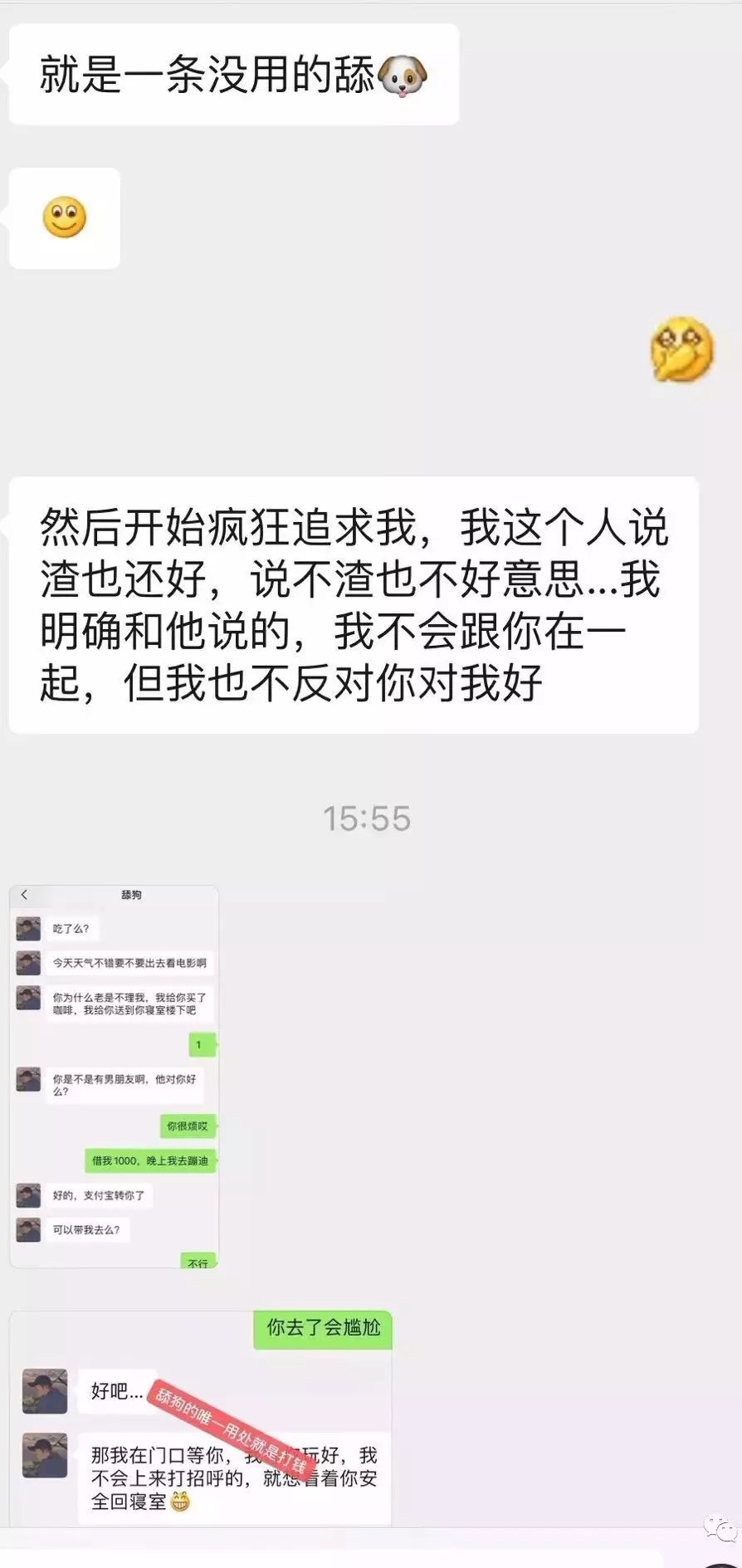 包含如何从聊天记录看出渣女的词条