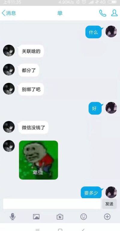 你们用过的聊天记录截图的简单介绍