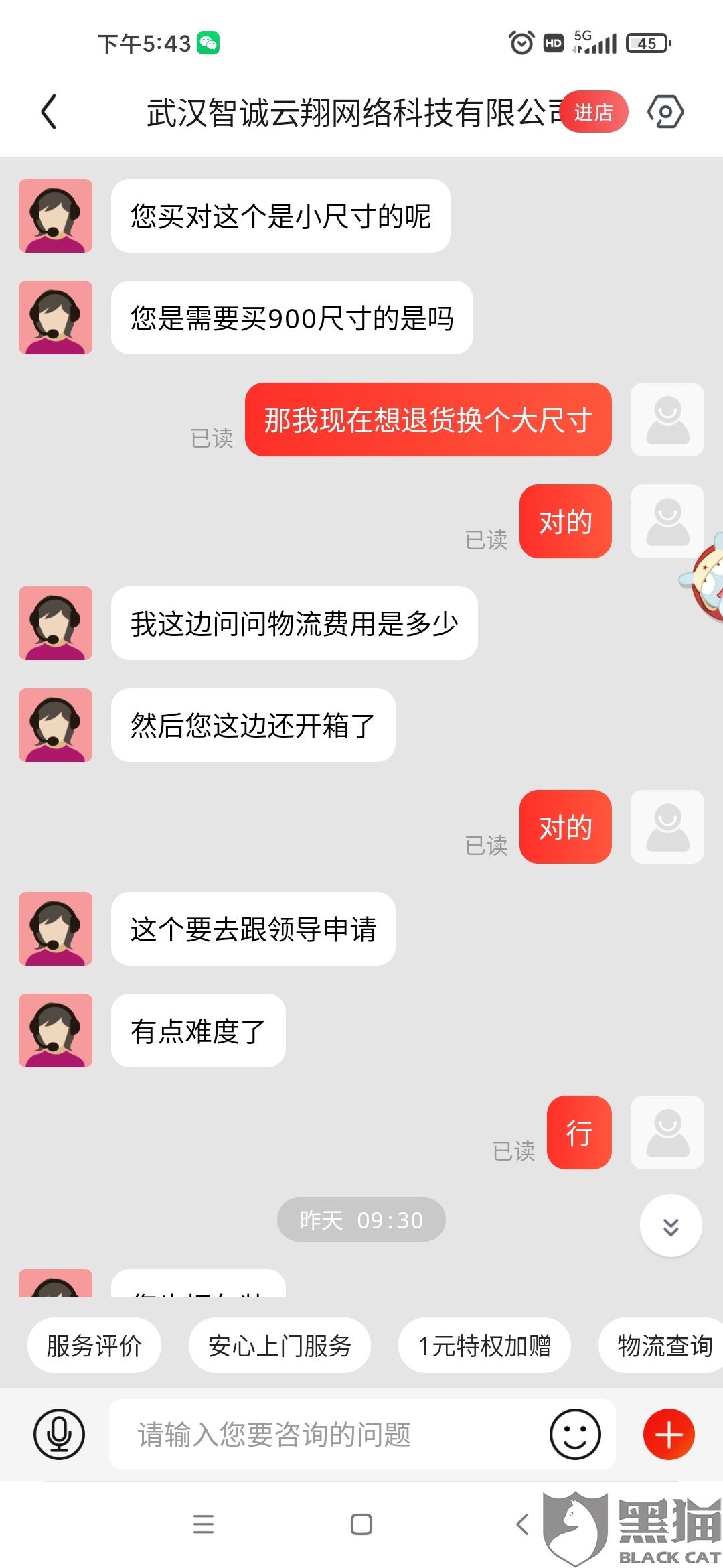 与京东在线客服聊天记录(京东客服的聊天记录怎么看)