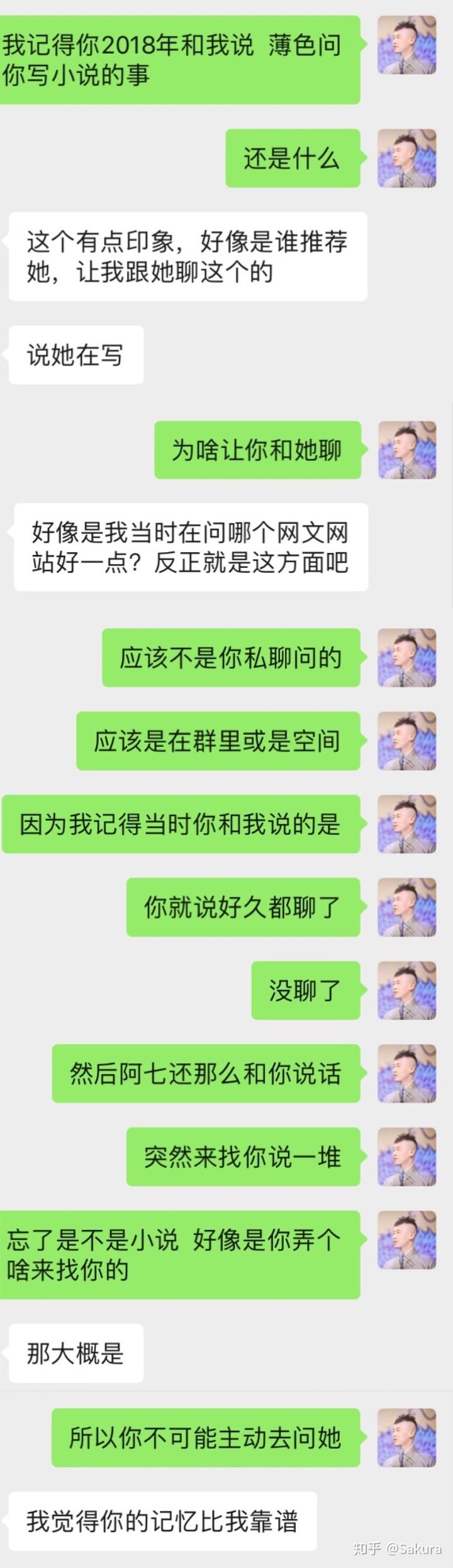 我和绿茶聊天记录(如何和一个绿茶聊天)