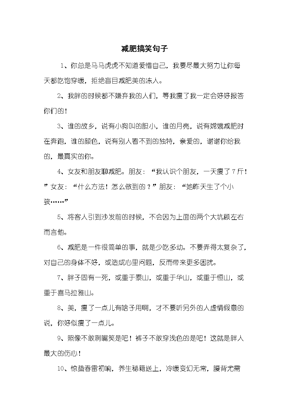 关于减肥的搞笑聊天记录(关于减肥的搞笑说说减肥这种事)